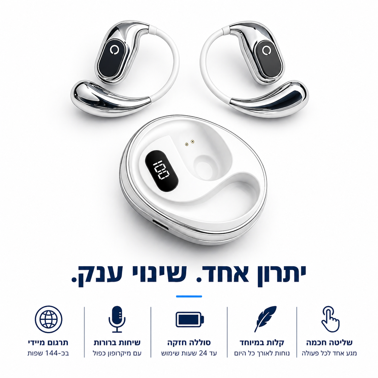 אוזניות מתרגמות | SmartPods
