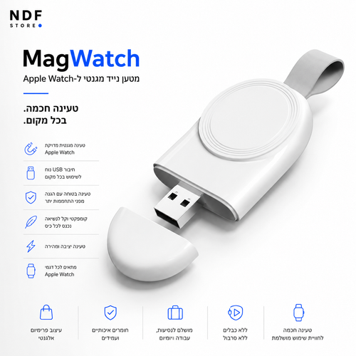 MagWatch מטען נייד לשעון
