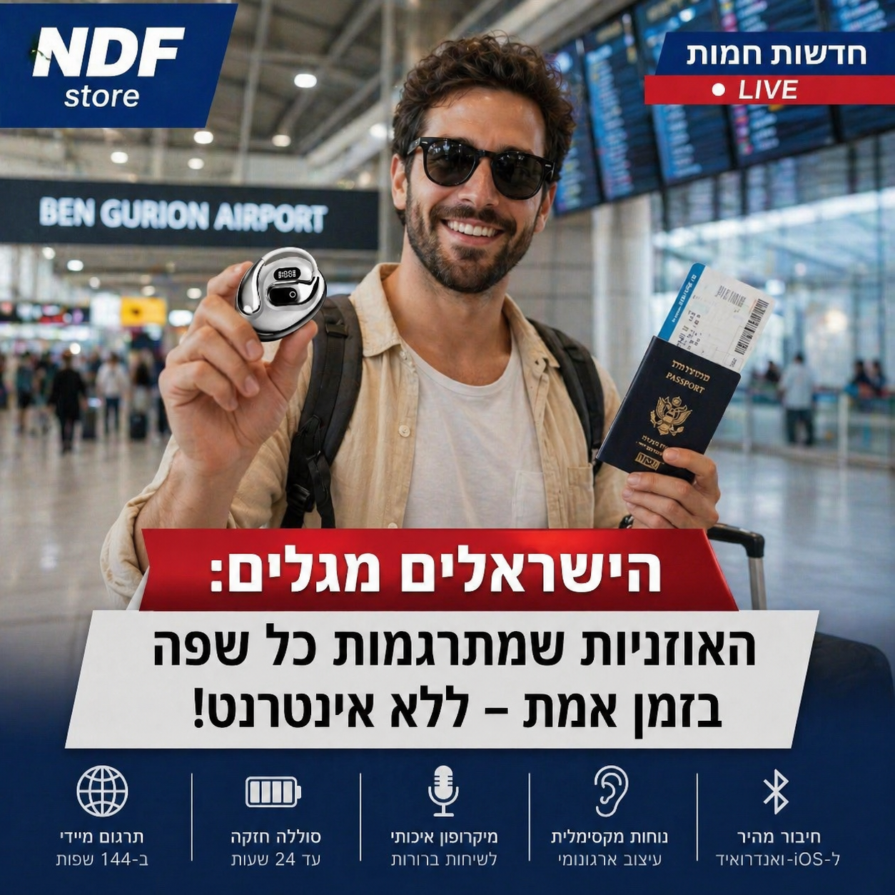 אוזניות מתרגמות | SmartPods