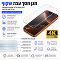 מגן מסך זכוכית שקוף 4K לאייפון
