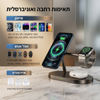 תחנת טעינה אלחוטית 3 ב-1