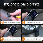 משאבת אוויר חכמה + מטען נייד | PowerPump Pro