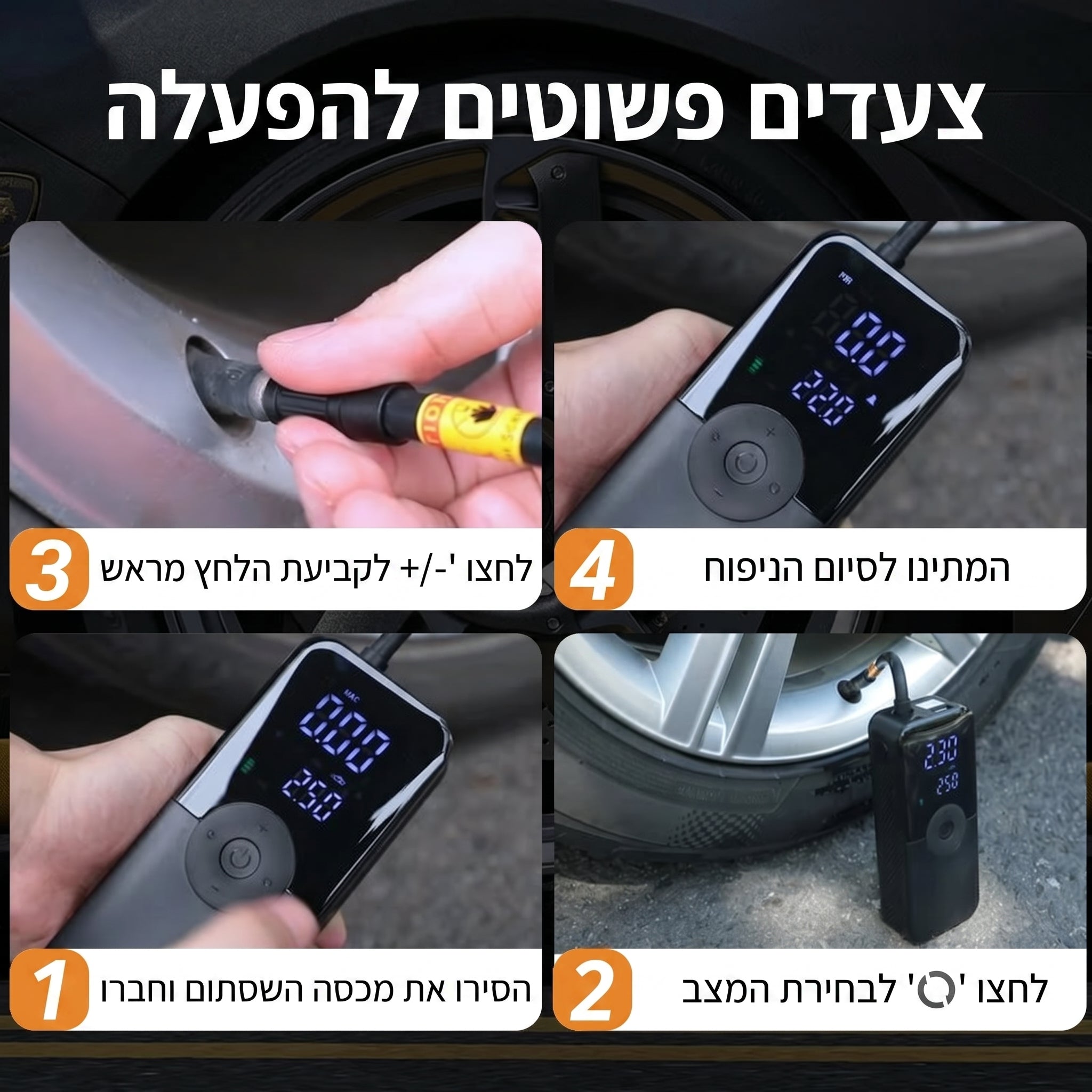 משאבת אוויר חכמה + מטען נייד | PowerPump Pro