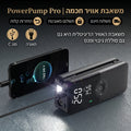 משאבת אוויר חכמה + מטען נייד | PowerPump Pro