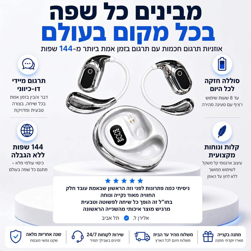 אוזניות מתרגמות | SmartPods