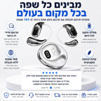 אוזניות מתרגמות | SmartPods