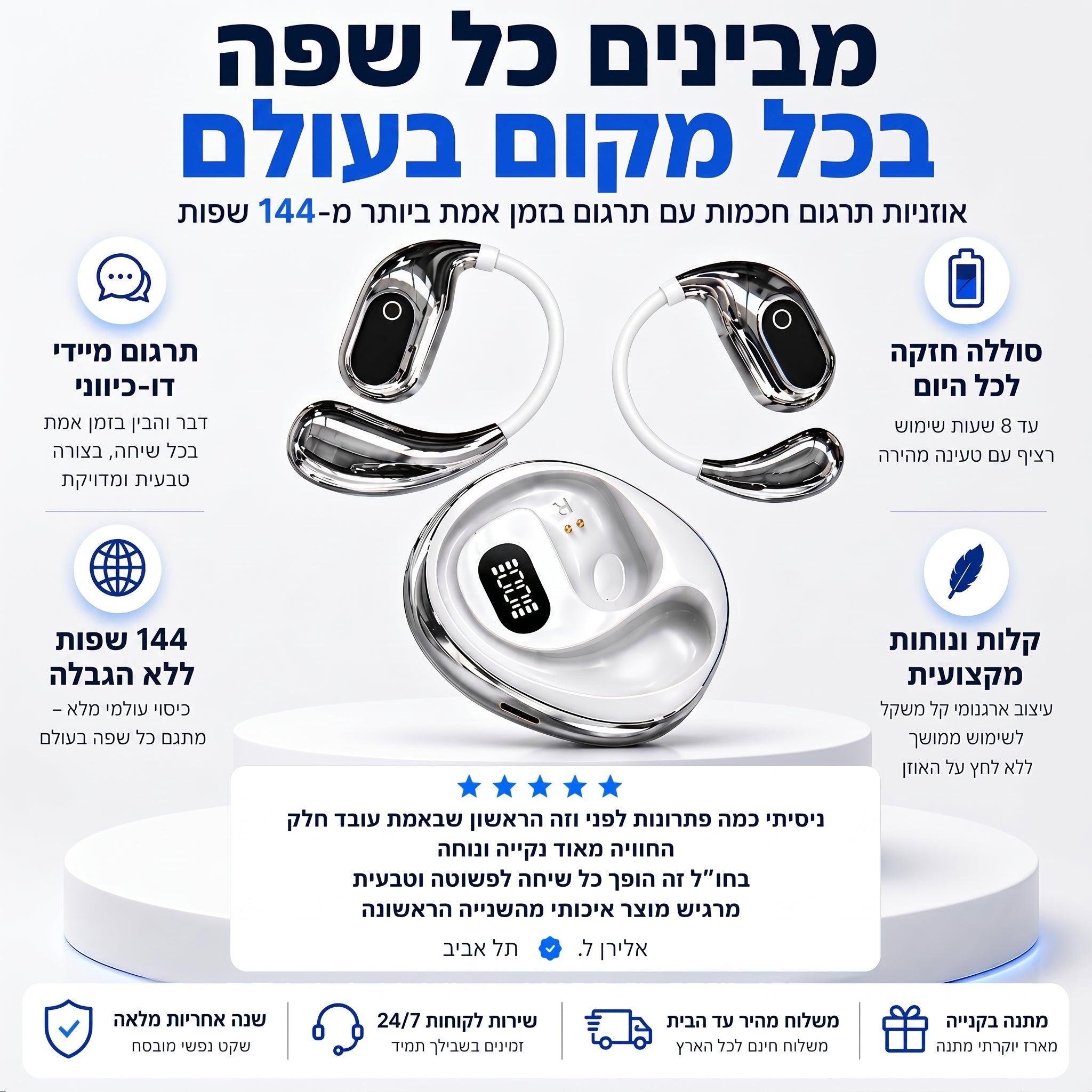 אוזניות מתרגמות | SmartPods