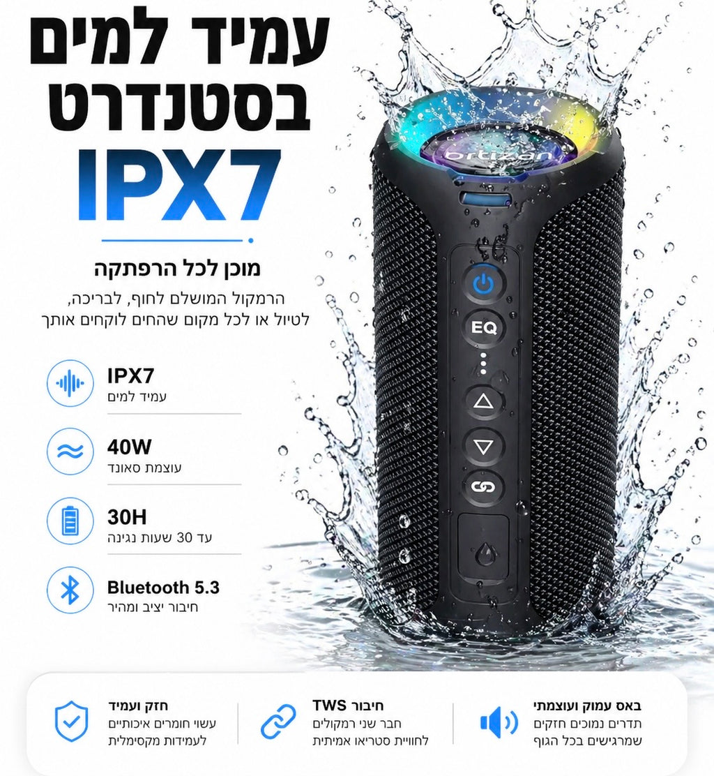 רמקול נייד עוצמתי עמיד במים | NDF
