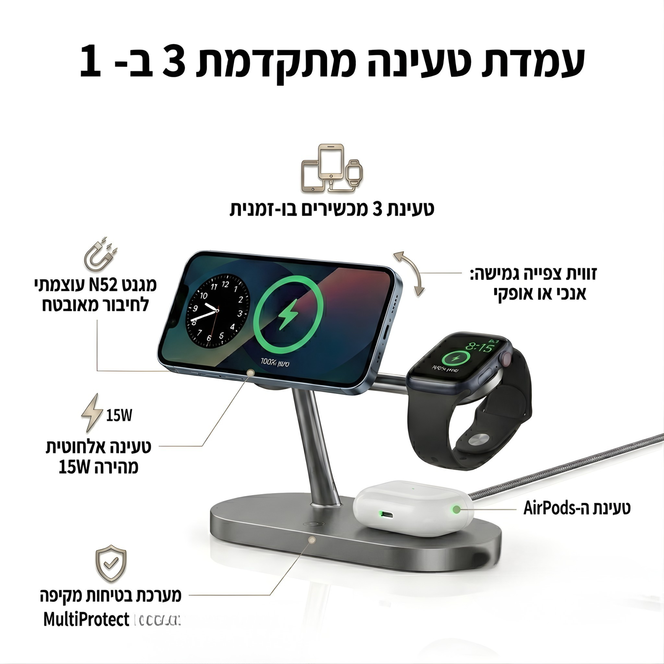 תחנת טעינה אלחוטית 3 ב-1