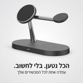 תחנת טעינה אלחוטית 3 ב-1