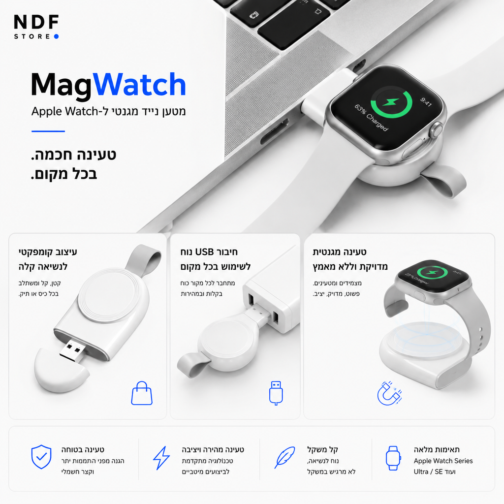 MagWatch מטען נייד לשעון