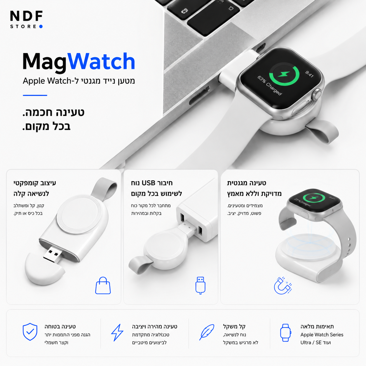 MagWatch מטען נייד לשעון