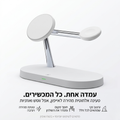 תחנת טעינה אלחוטית 3 ב-1