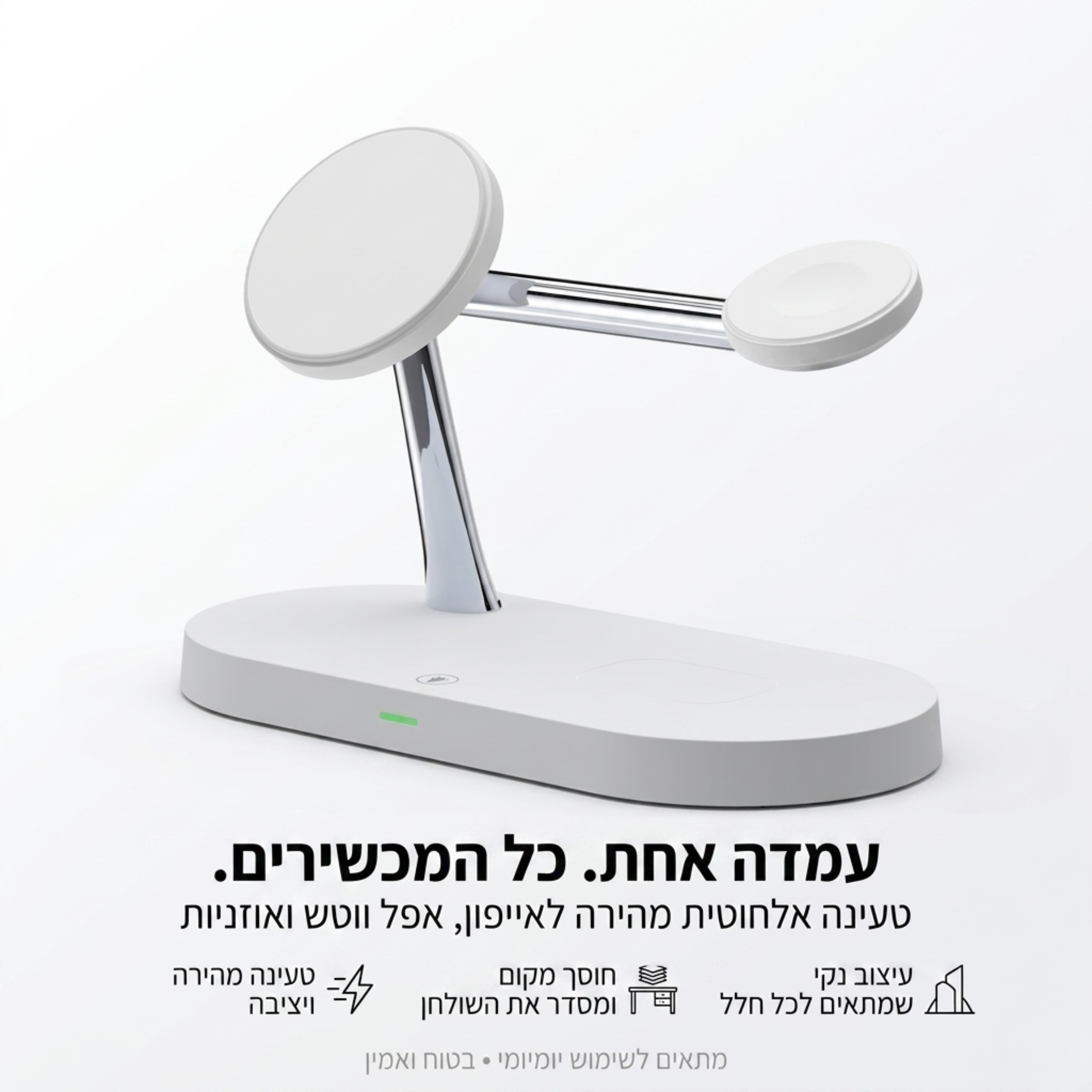 תחנת טעינה אלחוטית 3 ב-1