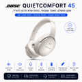 Bose QuietComfort 45 אוזניות אלחוטיות מבטלות רעשים