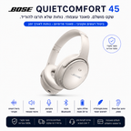 Bose QuietComfort 45 אוזניות אלחוטיות מבטלות רעשים