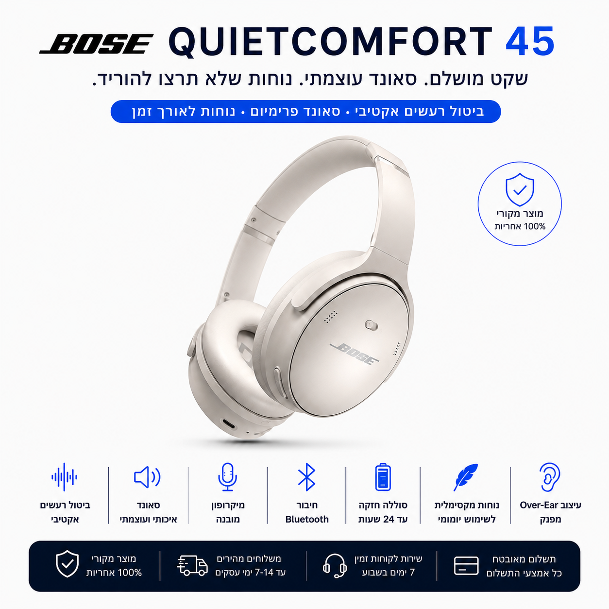 Bose QuietComfort 45 אוזניות אלחוטיות מבטלות רעשים