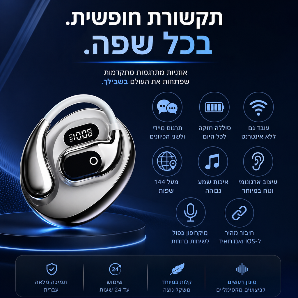 אוזניות מתרגמות | SmartPods