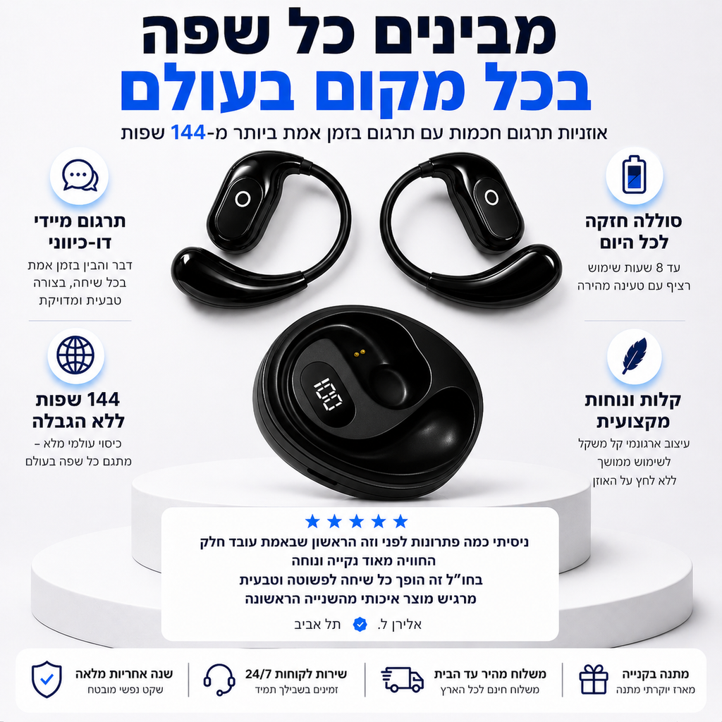 אוזניות מתרגמות | SmartPods