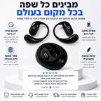 אוזניות מתרגמות | SmartPods