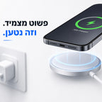 מטען נצמד מהיר | MagniCharge
