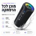 רמקול נייד עוצמתי עמיד במים | NDF
