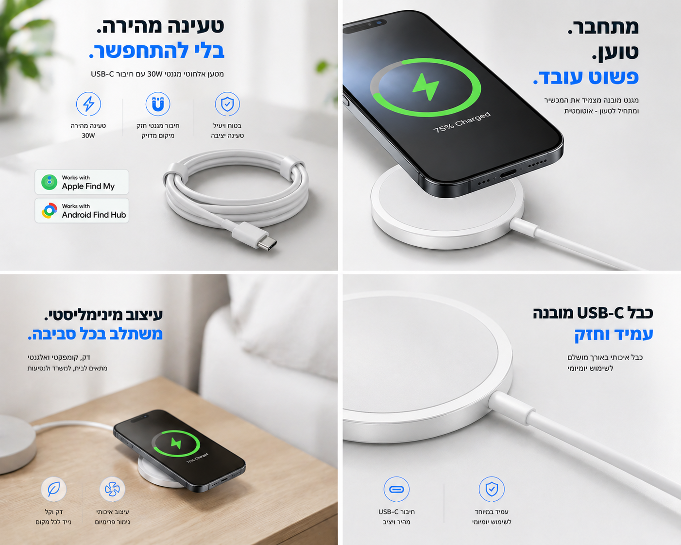 מטען נצמד מהיר | MagniCharge