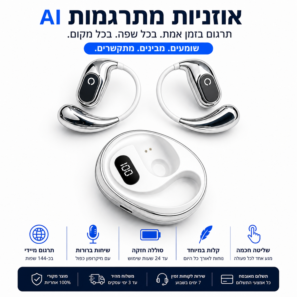 אוזניות מתרגמות | SmartPods