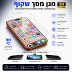 מגן מסך זכוכית שקוף 4K לאייפון