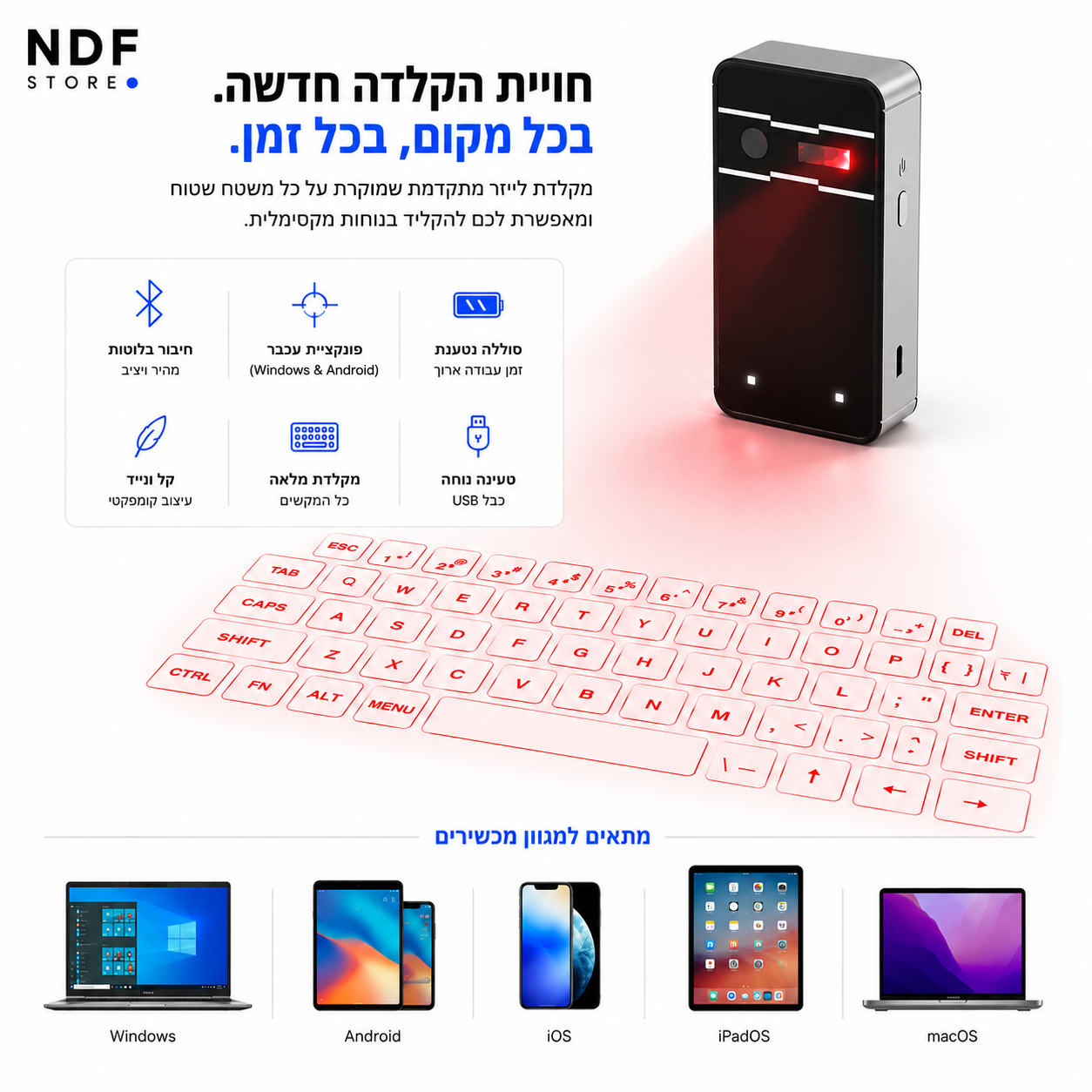 מקלדת לייזר Laser Keyboard