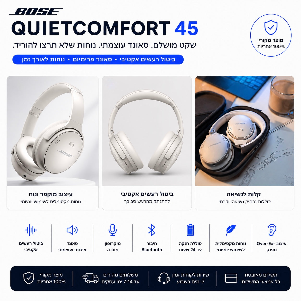 Bose QuietComfort 45 אוזניות אלחוטיות מבטלות רעשים