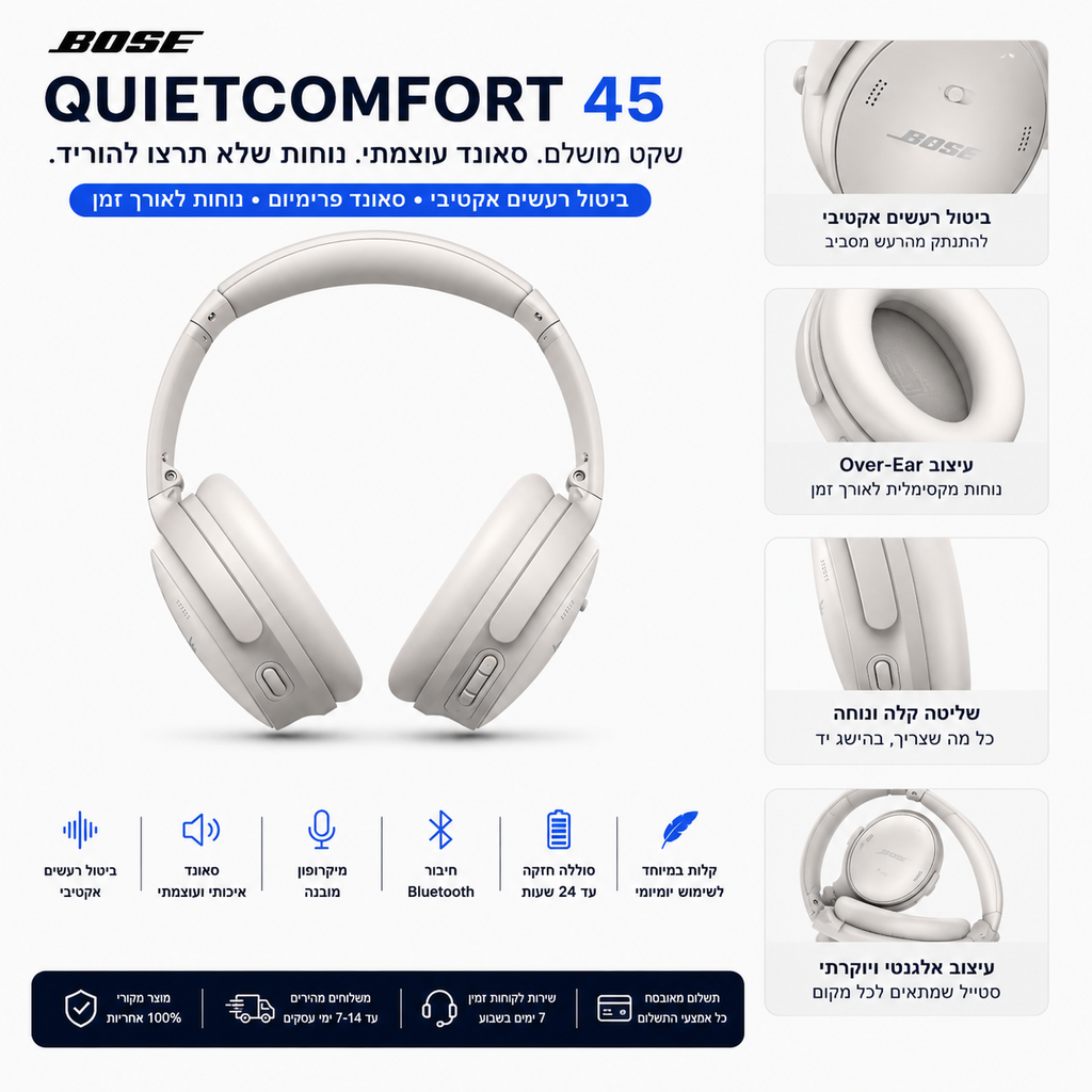 Bose QuietComfort 45 אוזניות אלחוטיות מבטלות רעשים