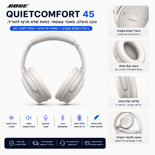 Bose QuietComfort 45 אוזניות אלחוטיות מבטלות רעשים
