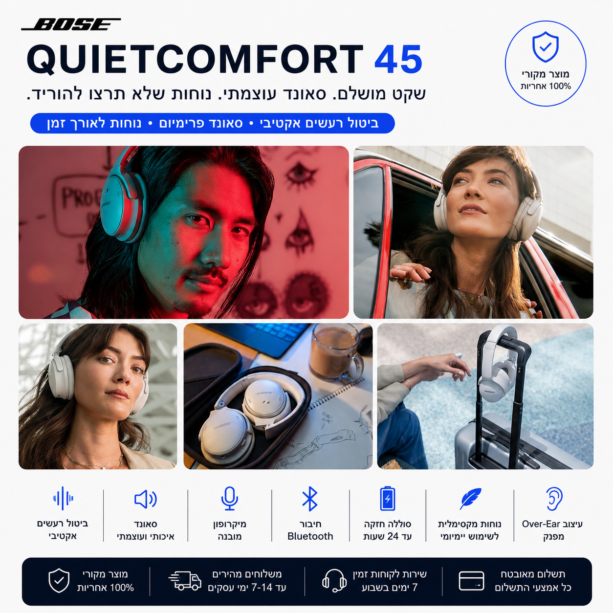 Bose QuietComfort 45 אוזניות אלחוטיות מבטלות רעשים