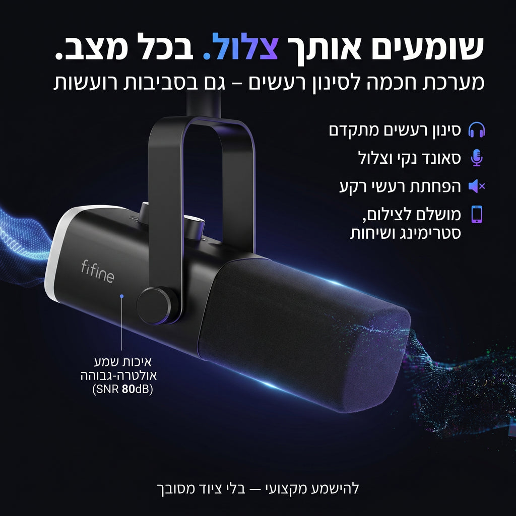 SONARA™ Microphone | סאונד מקצועי. נוכחות אמיתית