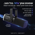 SONARA™ Microphone | סאונד מקצועי. נוכחות אמיתית