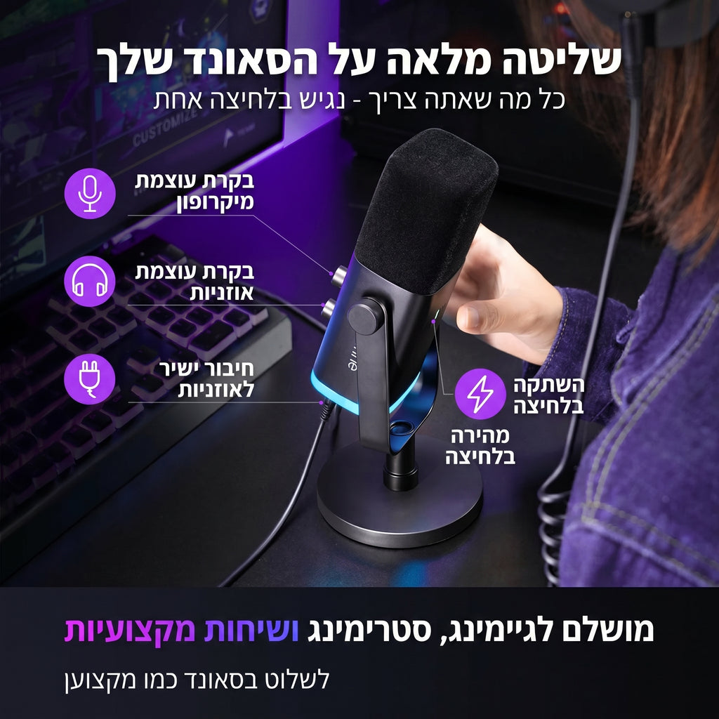 SONARA™ Microphone | סאונד מקצועי. נוכחות אמיתית