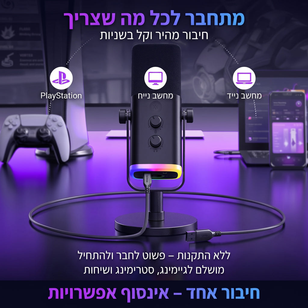 SONARA™ Microphone | סאונד מקצועי. נוכחות אמיתית