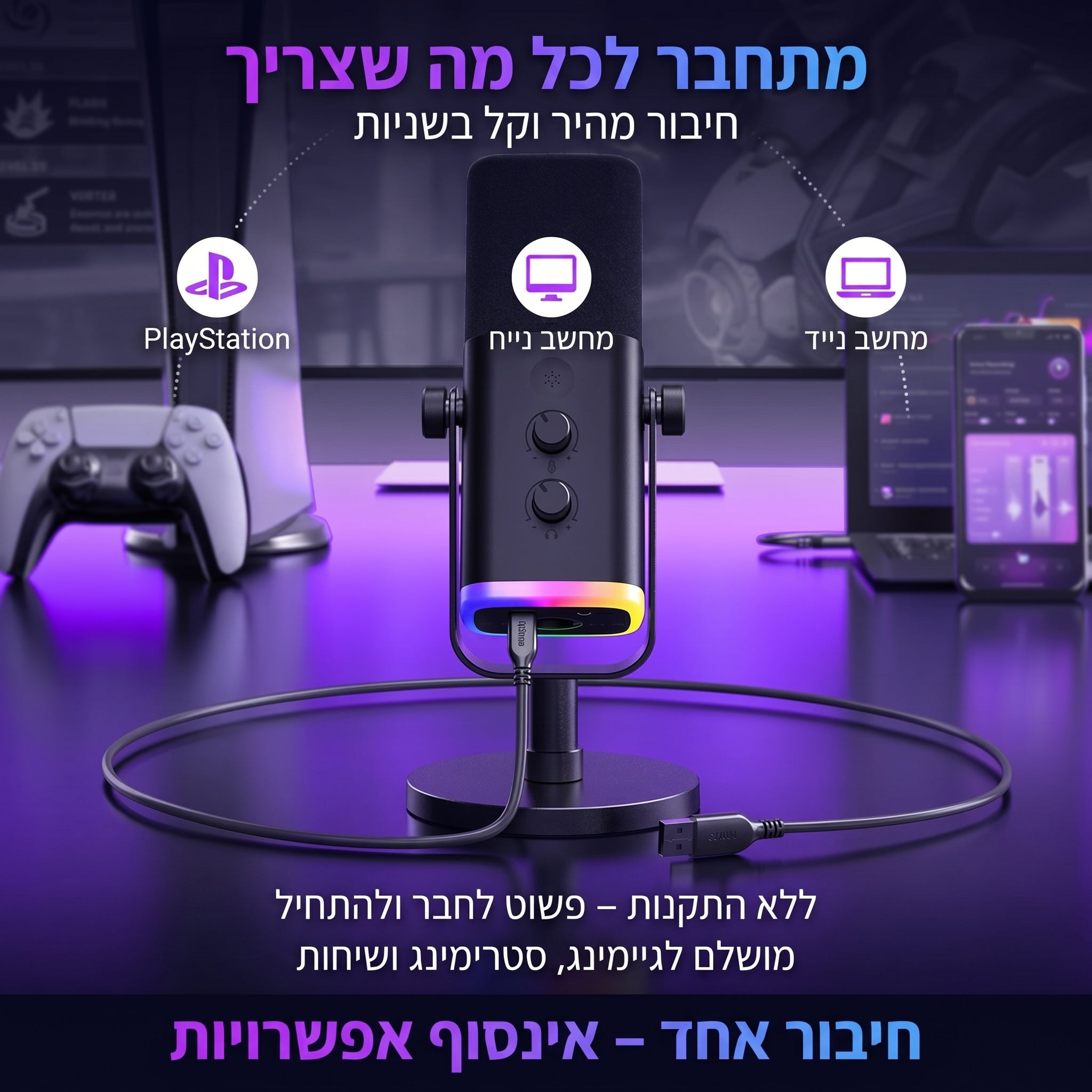SONARA™ Microphone | סאונד מקצועי. נוכחות אמיתית