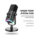 SONARA™ Microphone | סאונד מקצועי. נוכחות אמיתית