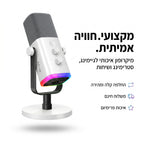 SONARA™ Microphone | סאונד מקצועי. נוכחות אמיתית