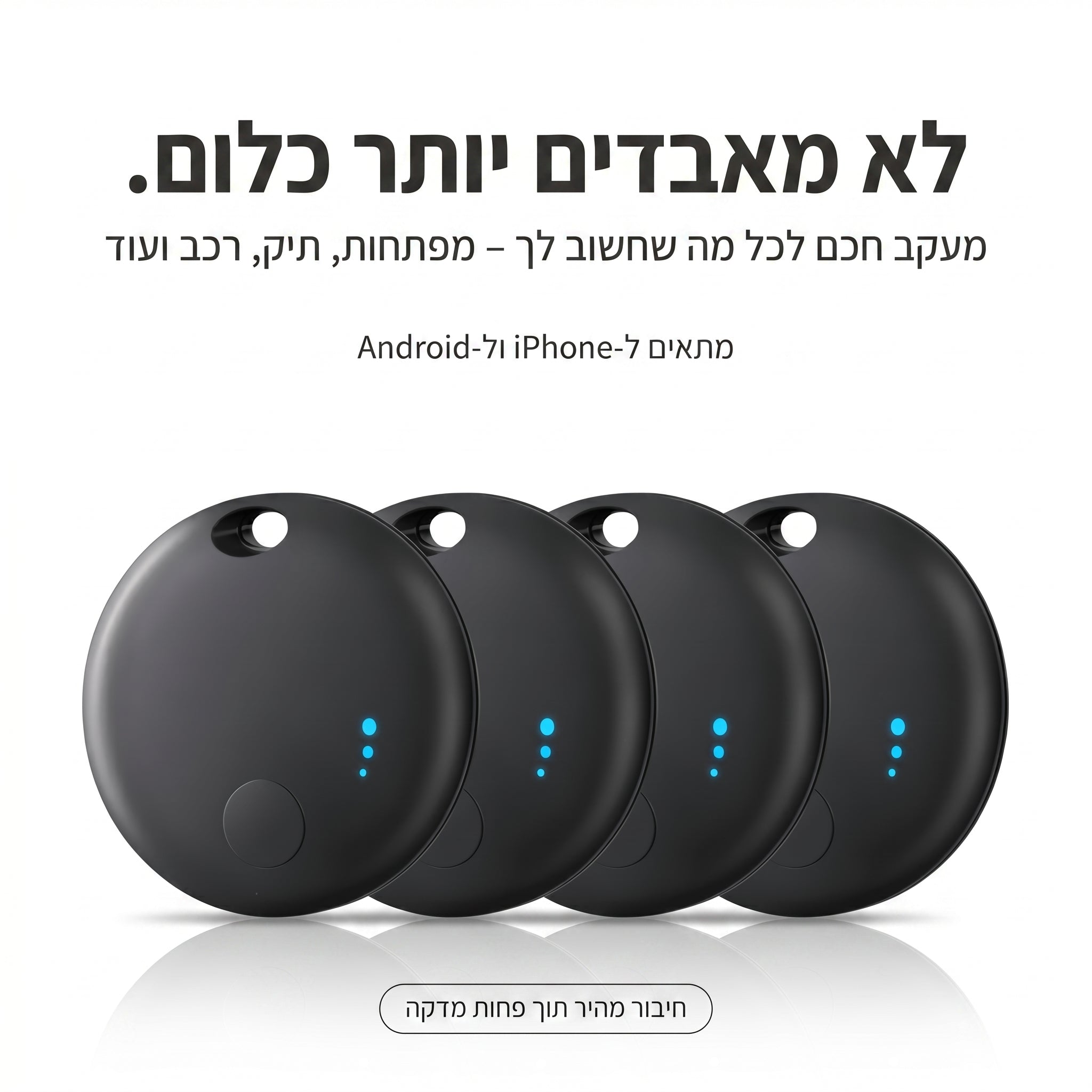 טראקי פיינדר | Tracky Finder